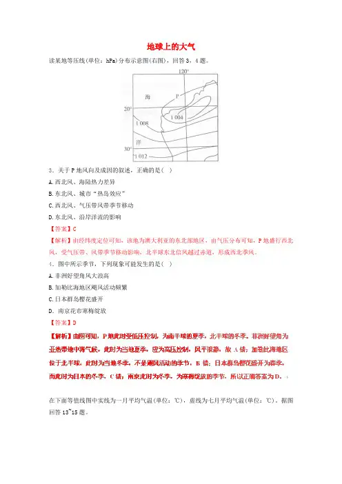 2020高考地理 实战演练专题系列四 地球上的大气3 精品