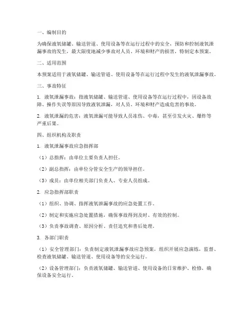 液氧处置预案