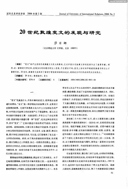 20世纪敦煌变文的发现与研究