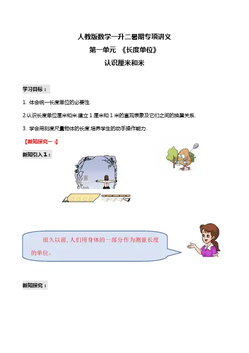 第二部分：二年级上册新课衔接讲义——第一单元《长度单位》(解析版)人教版