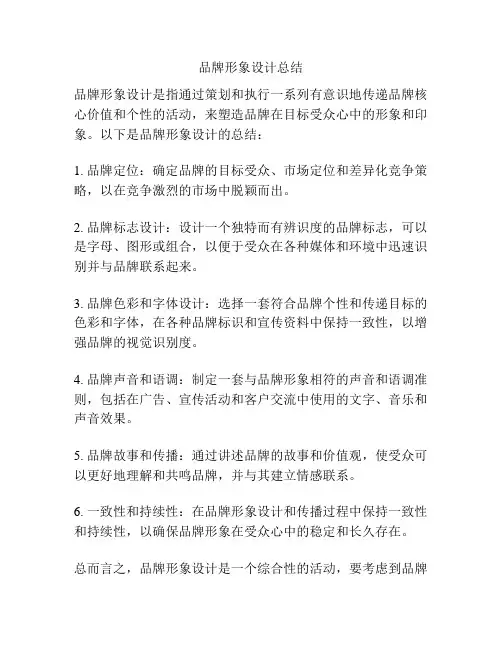 品牌形象设计总结