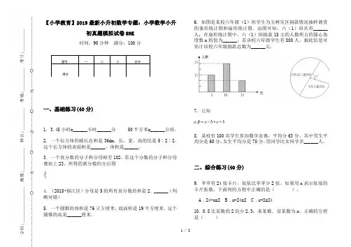 【小学教育】2019最新小升初数学专题：小学数学小升初真题模拟试卷89K