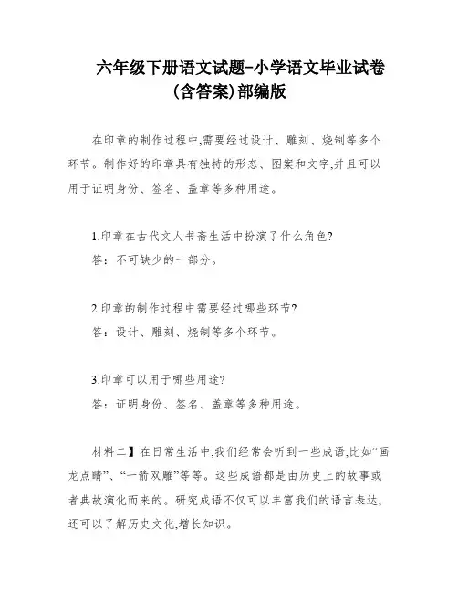 六年级下册语文试题-小学语文毕业试卷(含答案)部编版