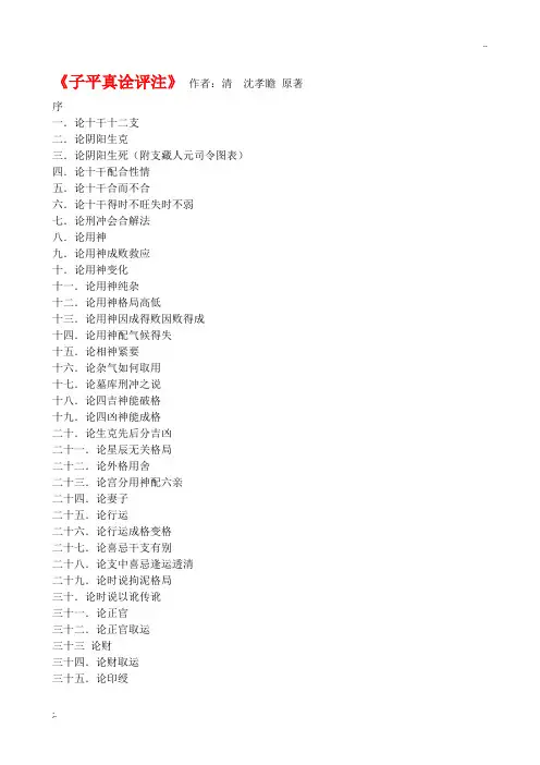 子平真诠评注-清-沈孝瞻