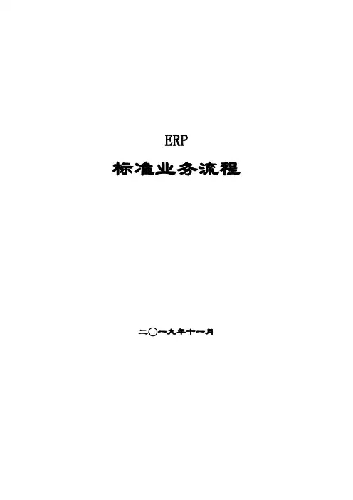 金蝶ERP流程图