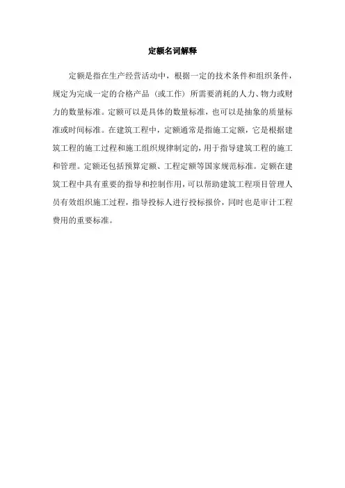 定额名词解释