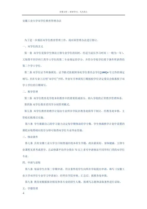 安徽工业大学双学位教育管理办法