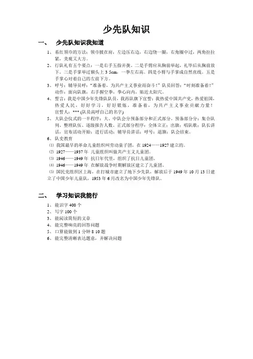 少先队知识