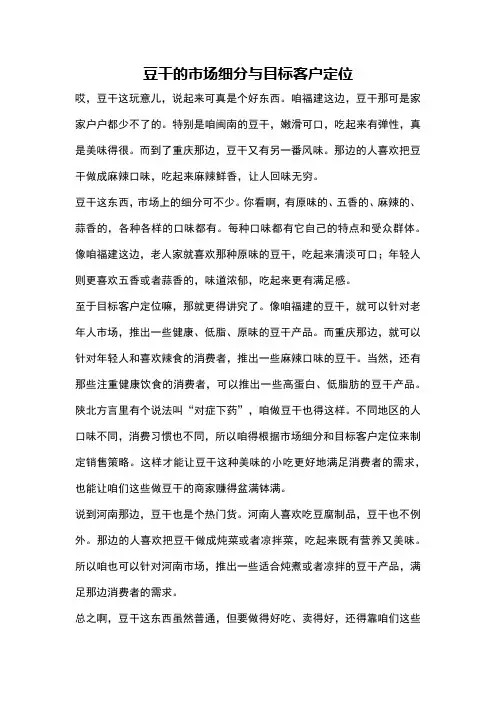 豆干的市场细分与目标客户定位