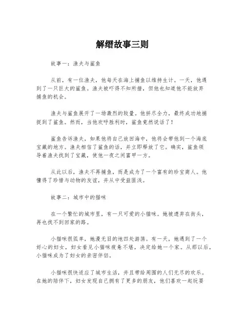 解缙故事三则