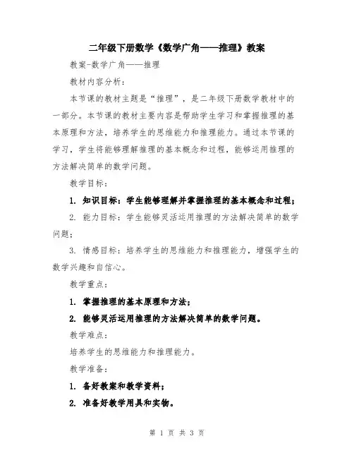 二年级下册数学《数学广角——推理》教案
