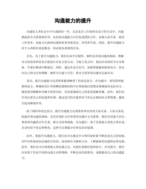 沟通能力的提升