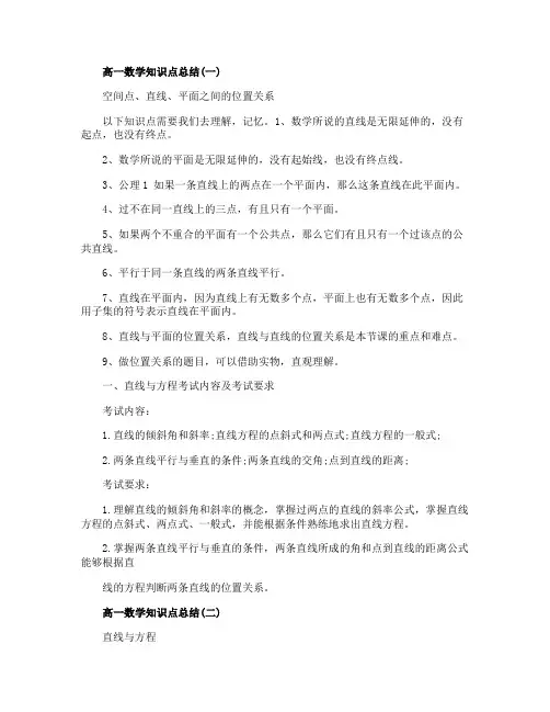 高一数学知识点总结_点、直线、平面之间的位置关系