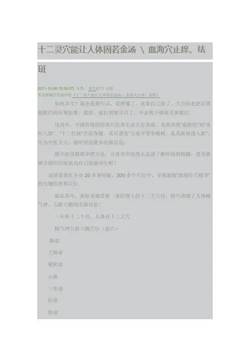 十二灵穴能让人体固若金汤