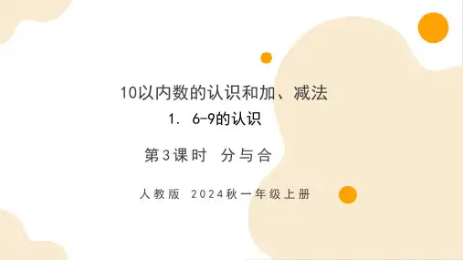 分与合ppt课件