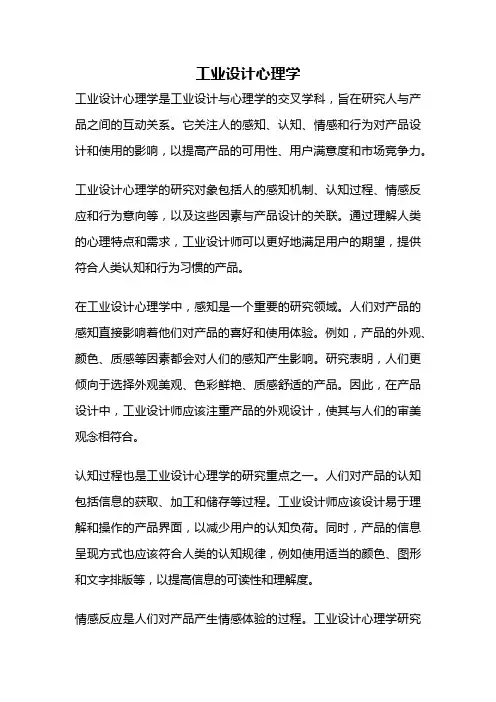 工业设计心理学