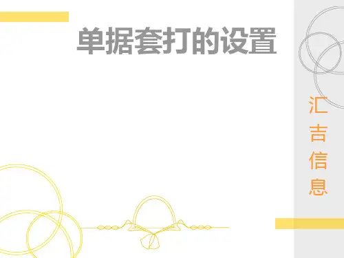 KIS 专业版套打设置