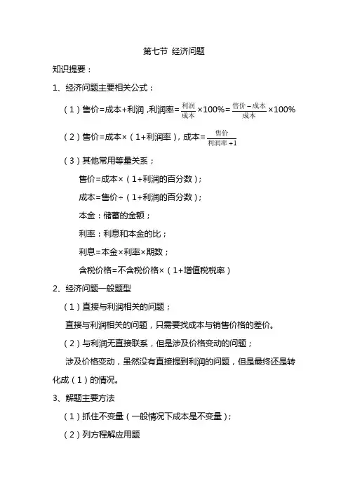 六年级下册数学试题-第七节 经济问题  全国通用(无答案)