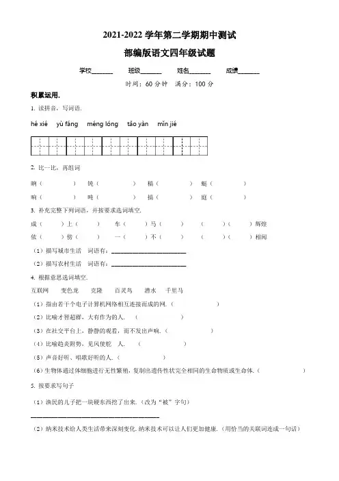 部编版四年级下册语文《期中测试卷》含答案