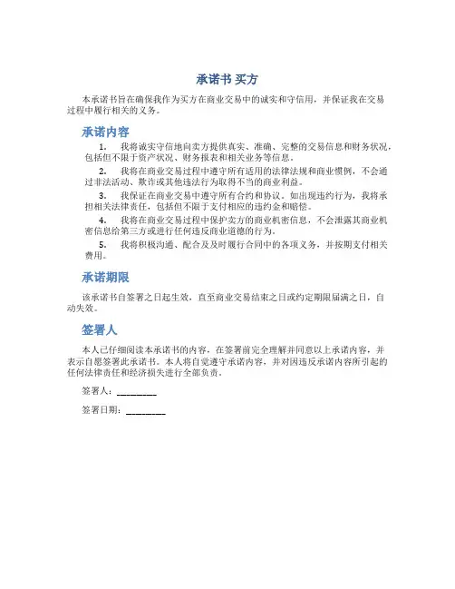 承诺书 买方