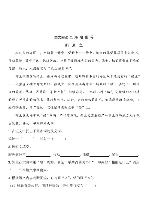 部编人教版2019年三年级下册语文类文阅读 课时训练-23海底世界(含答案)