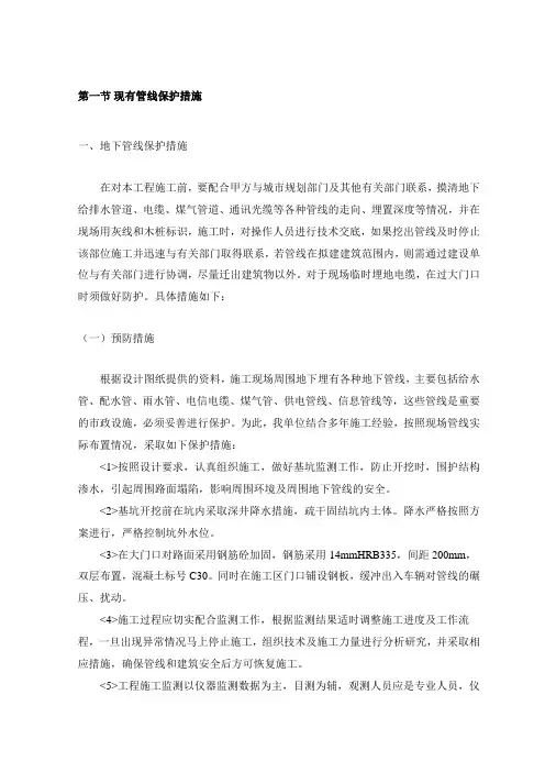 现有管线保护措施