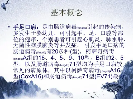 202X年手-足-口-病-防-控