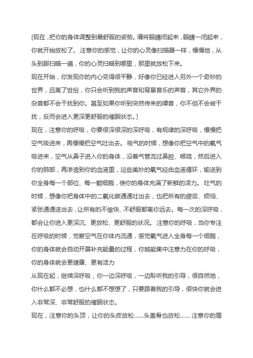 放松引导语