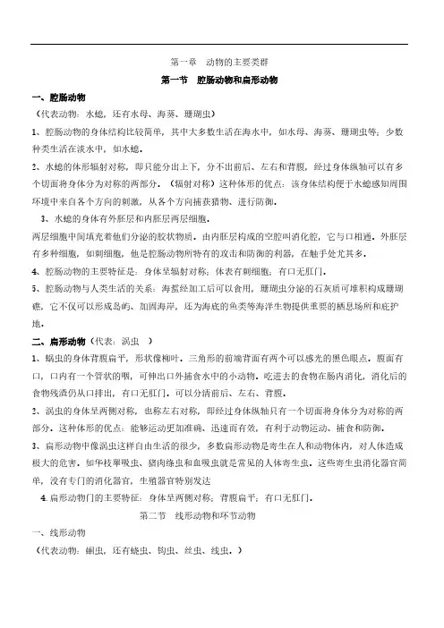 八年级上册生物知识点总结-期末考试必看