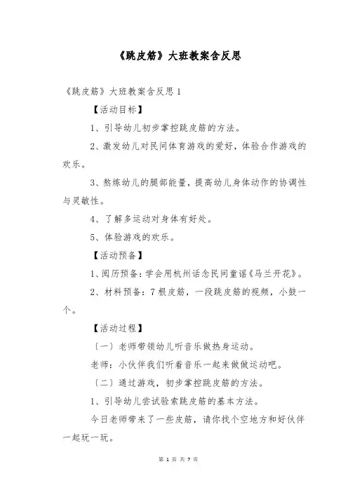 《跳皮筋》大班教案含反思