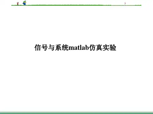 matlab数字信号部分上机实验解读