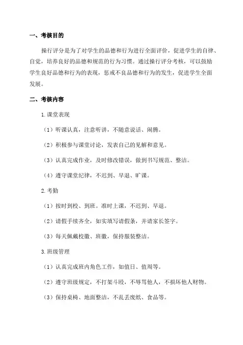 三年级二班操行评分考核细则