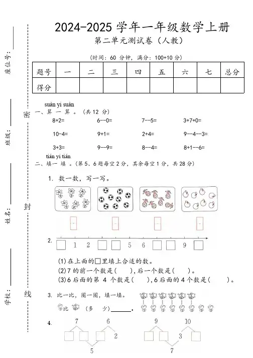 一年级数学第二单元(单元测试)