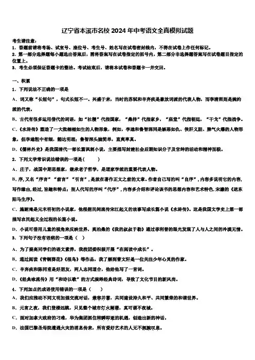 辽宁省本溪市名校2024年中考语文全真模拟试题含解析