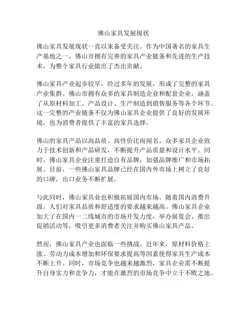 佛山家具发展现状