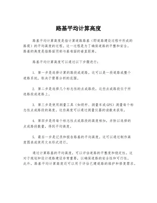 路基平均计算高度