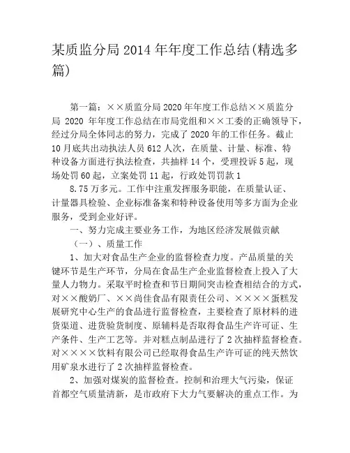 某质监分局2020年年度工作总结(精选多篇)