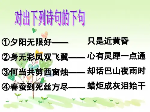 李商隐诗两首_1PPT教学课件