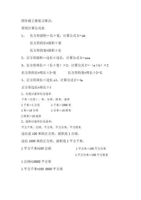人教版小学四年级数学上册复习要点