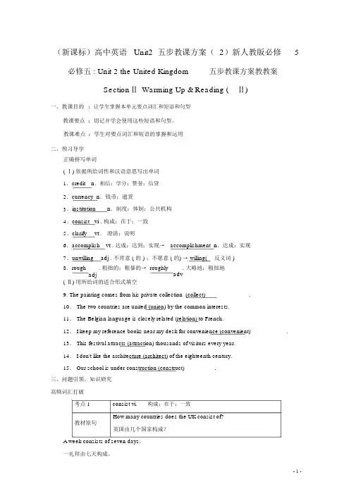 (新课标)高中英语Unit2五步教学设计(2)新人教版必修5