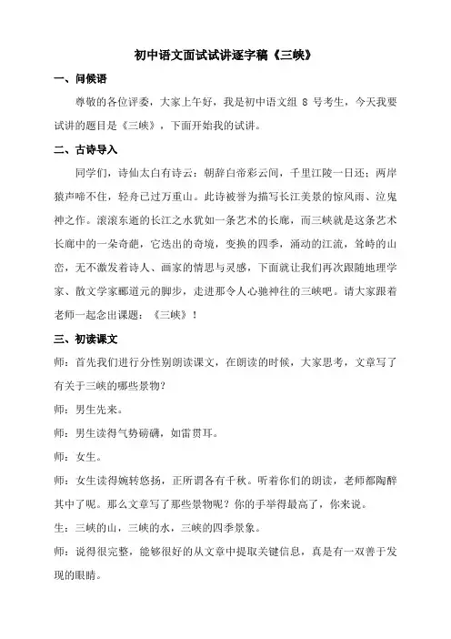 初中语文面试试讲逐字稿《三峡》