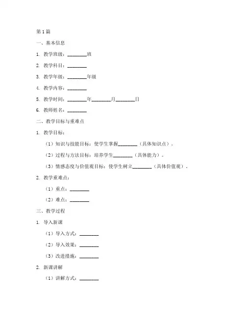 课时教学反思模板(3篇)