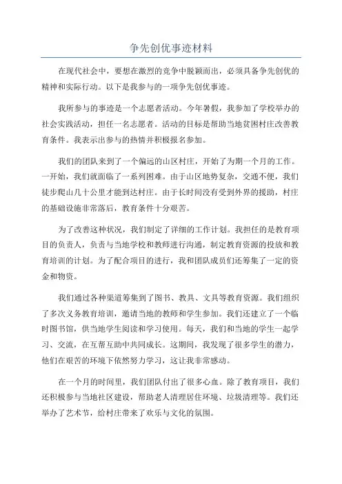 争先创优事迹材料
