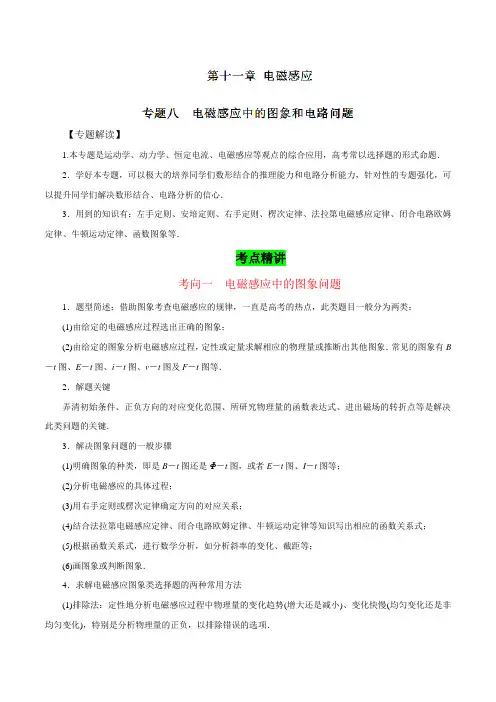 专题八 电磁感应中的图象和电路问题(真题精讲)-2019领军高考物理真题透析一轮复习(解析版)
