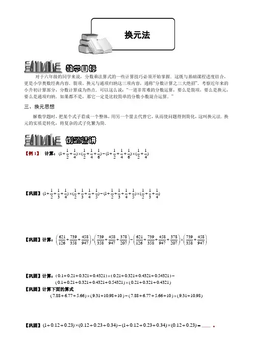 小学数学奥赛1-3-5 换元法.学生版