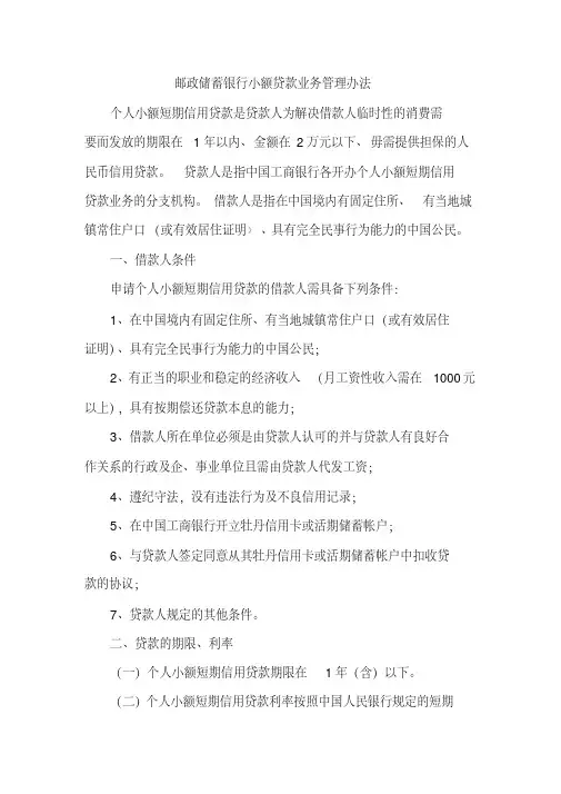 银行小额贷款业务管理办法[2020年最新]
