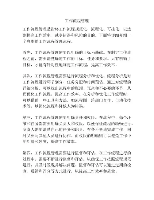 工作流程管理