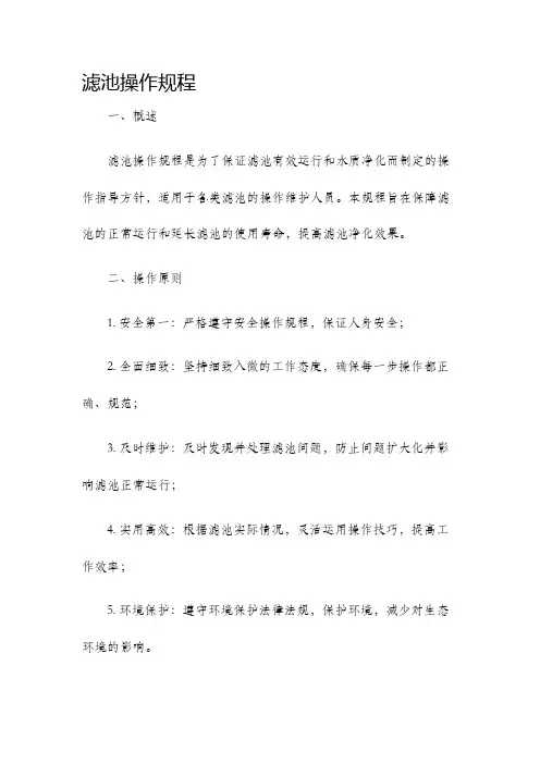 滤池操作规程