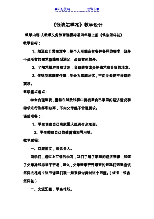 《花钱设计》品德教学设计