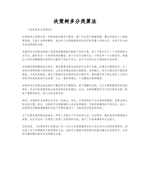 决策树多分类算法